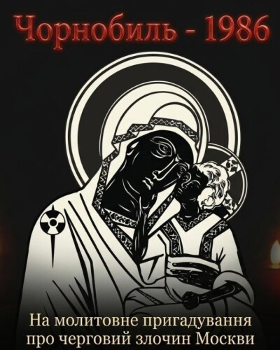 26.04. День спомину Чорнобильської трагедії