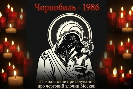 26.04. День спомину Чорнобильської трагедії
