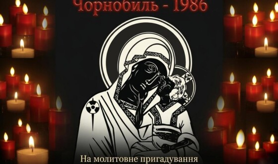 26.04. День спомину Чорнобильської трагедії