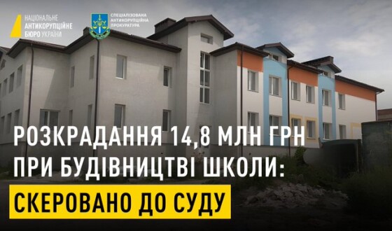 НАБУ і САП скерували до суду справу щодо заволодіння понад 14,8 млн грн при будівництві школи у селі Чукалівка Івано-Франківської області