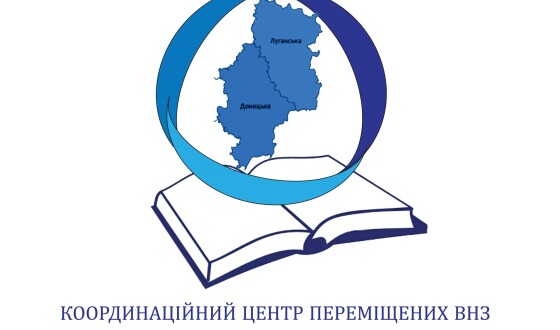 Ректори-переселенці розробляють законопроект про переміщені ВНЗ