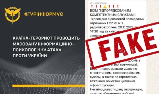 ГУР попереджує, що росіяни проводять масовану інформаційно-психологічну атаку проти України