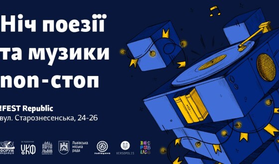 28 BookForum оголошує line-up Ночі поезії і музики non-stop