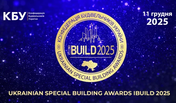 Вже у грудні відбудеться UKRAINIAN SPECIAL BUILDING AWARDS IBUILD 2025!