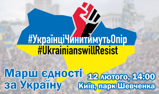 Рух опору капітуляції: в разі здачі інтересів України на &#8220;нормандському саміті&#8221; Марш єдності за Україну набуде протестного характеру