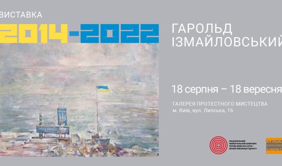 Виставка &#8220;2014–2022&#8221; про історію українського спротиву відкрилася в Галереї протестного мистецтва