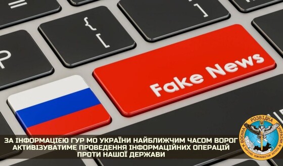 ГРУ: очікуємо проведення інформаційних операцій проти нашої держави