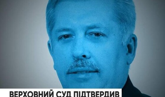Верховний Суд остаточно засудив колишнього голову Львівської облради