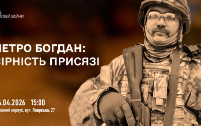 Анонс: подія пам’яті пластуна Петра Богдана у Музеї війни