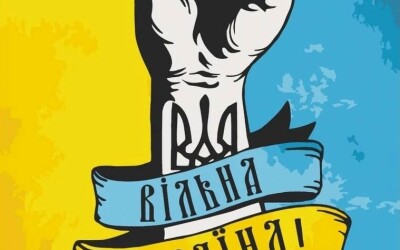 Спілка німецьких прихильників українського визвольного руху (Асоціація «Вільна Україна») (110 років тому)