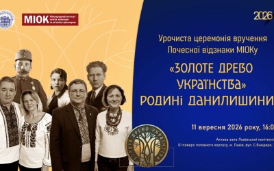 Анонс: нагородження родини Данилишиних почесною відзнакою «Золоте древо українства»