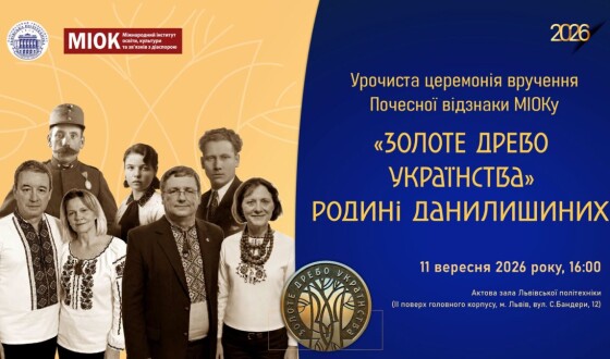 Анонс: нагородження родини Данилишиних почесною відзнакою «Золоте древо українства»