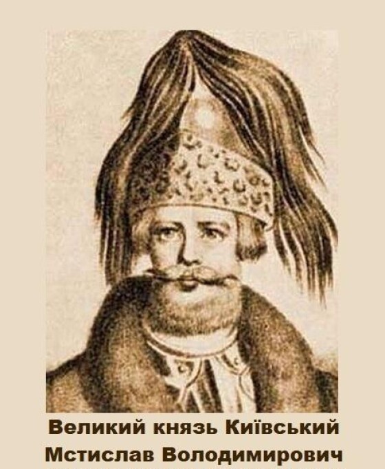 Великий князь Київський Мстислав Володимирович, або вкрадене москалями Євангеліє та світове визнання Руси-України (890 років тому)