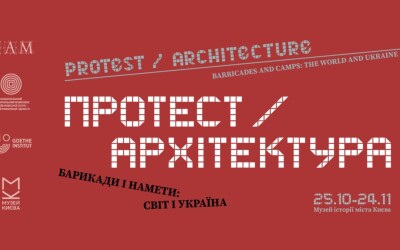 Музей Майдану презентує міжнародний виставковий проєкт “Протест / архітектура. барикади і намети: світ і Україна”