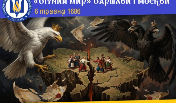 «Вічний мир»: розшматування України між Польщею та Московією (340 років тому)
