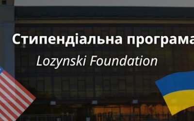 Фундація Лозинських Ухвалила 73 Стипендії для Студентів в Україні