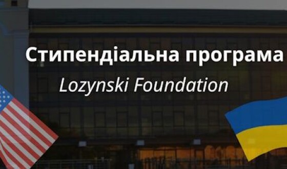 Фундація Лозинських Ухвалила 73 Стипендії для Студентів в Україні