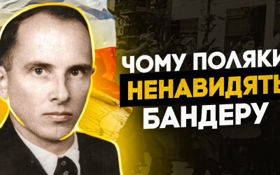 Чому поляки ненавидять Бандеру?