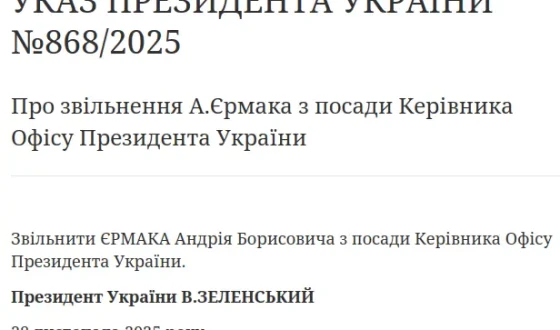 Зеленський звільнив Єрмака