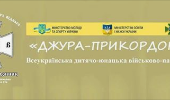 Відкриття Всеукраїнського вишколу «Джура-прикордонник 2018»