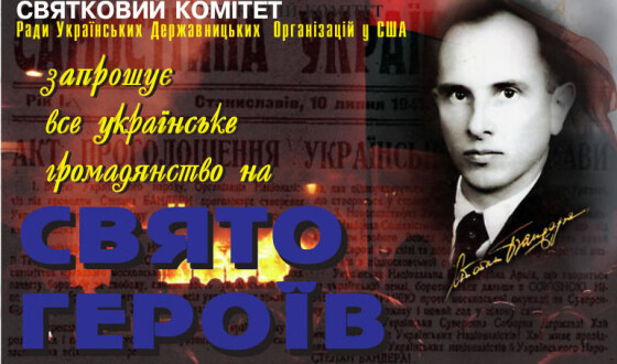 Вшанування пам&#8217;яті Героїв України 6 і 7 липня на оселі СУМ  в Елленвілі, Нью-Йорк