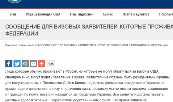 Американці довірили Україні попередню візову перевірку росіян