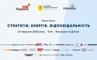 Бізнес-бранч «Стратегія. Енергія. Відповідальність»