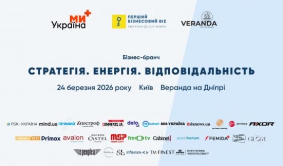 Бізнес-бранч «Стратегія. Енергія. Відповідальність»