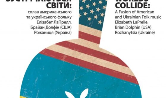 Коли зустрічаються світи:  сплав американського та українського фольку