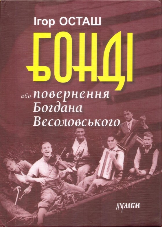 Богдан Весоловський &#8211; пісняр, акордеоніст, композитор легкого жанру (110 років тому)