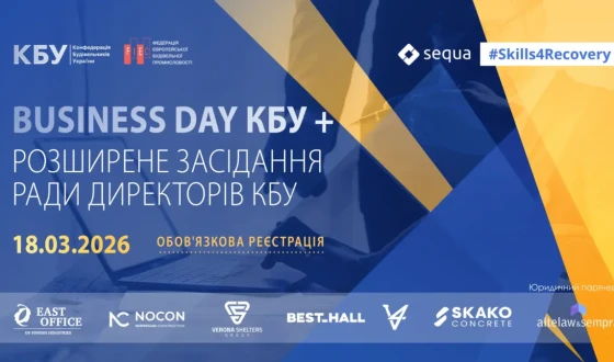 Анонс: BUSINESS DAY та засідання Ради директорів КБУ