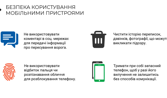 Поради щодо безпеки користування мобільними пристроями на тимчасово окупованій території