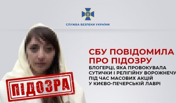 СБУ повідомила про підозру блогерці, яка провокувала сутички і релігійну ворожнечу під час масових акцій у Києво-Печерській лаврі