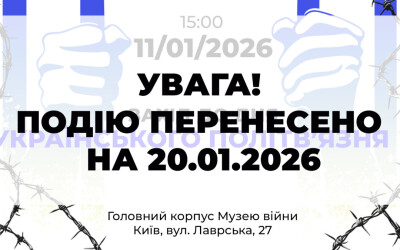 Анонс: Захід до Дня українського політв’язня