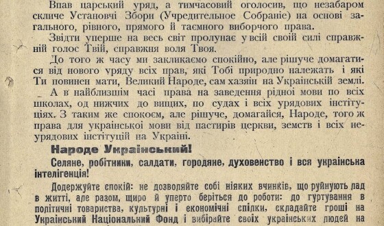 Листівки та звернення початку Української революції 1917 р. оприлюднено в Е-архіві