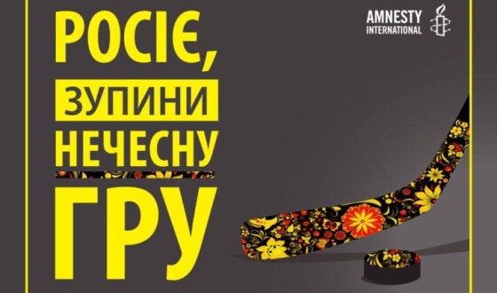 Хокейний флешмоб “Росіє, зупини нечесну гру!” відбувся 21 травня