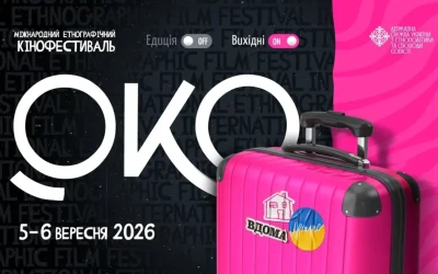 Анонс: Міжнародний етнографічний кінофестиваль “ОКО” запрошує на  «Вихідні з ОКО»