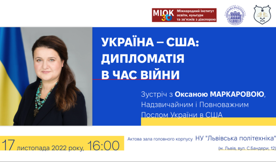 Чи вибори у США вплинуть на підтримку України — онлайн відповіді з Вашинґтону послині Оксани Маркарової