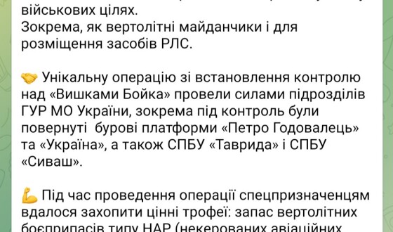 Україна повернула під контроль т.зв. «Вишки Бойка», відео