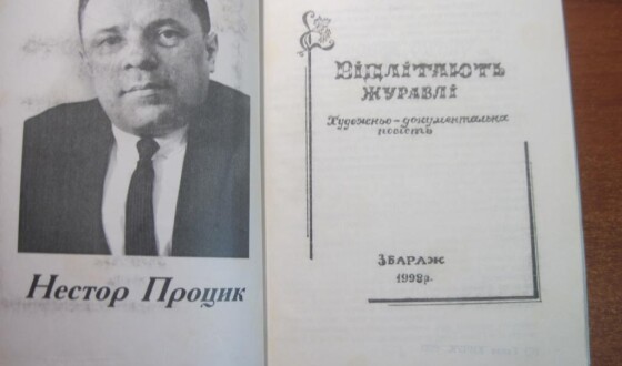 Нестор Процик &#8211; лікар, психіатр, діяч ОУН, літератор (50 років тому)