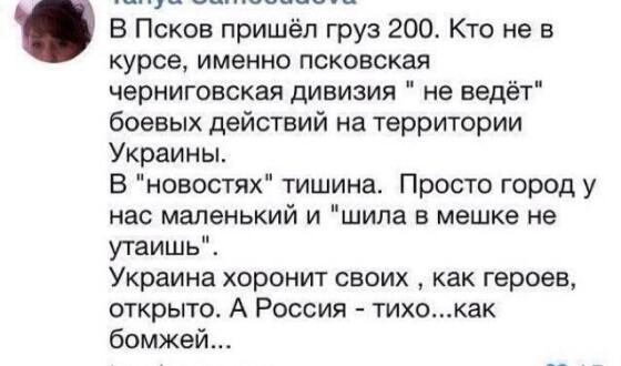 В Псков з України вертаються вбиті десантники. Які не воюють..