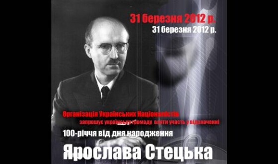 100-річчя з дня народження Ярослава Стецька у Мюнхені &#8211; запрошуємо!