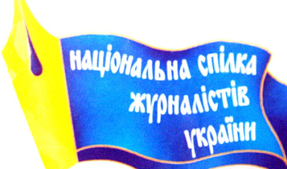 Національна Спілка Журналістів України про тих, хто заходить з тилу