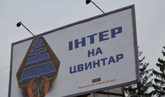 У Нацраді зареєстрували вимогу позбавити &#8220;Інтер&#8221; ліцензії