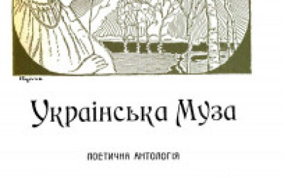 Михайло Бачинський – священник УГКЦ, письменник, перекладач, журналіст (150 років тому)