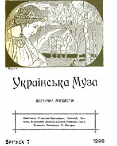 Михайло Бачинський – священник УГКЦ, письменник, перекладач, журналіст (150 років тому)