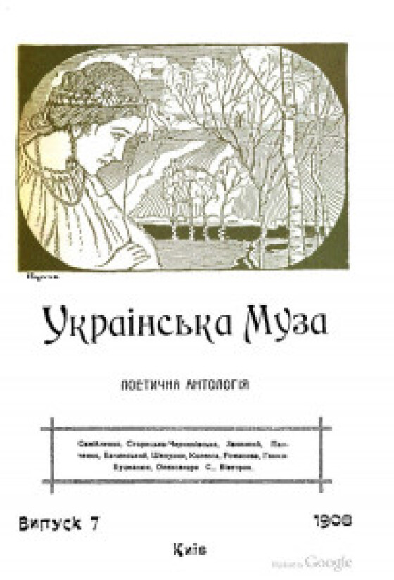 Михайло Бачинський – священник УГКЦ, письменник, перекладач, журналіст (150 років тому)
