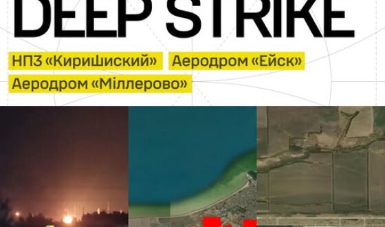 Нічна доставка Deep Strike: Кириші, Єйськ, Міллерово