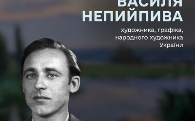 Майстер пейзажу з Полтавщини: до 110-річчя Василя Непийпива