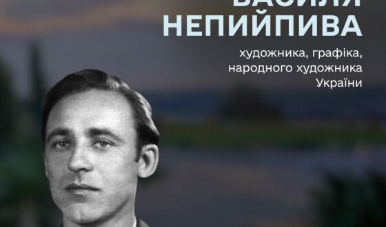 Майстер пейзажу з Полтавщини: до 110-річчя Василя Непийпива